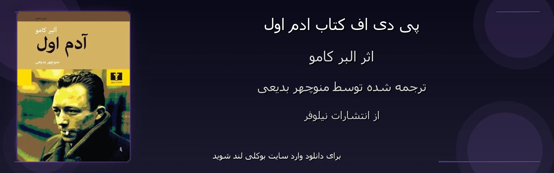 ادم اول - بنر - فایل استور